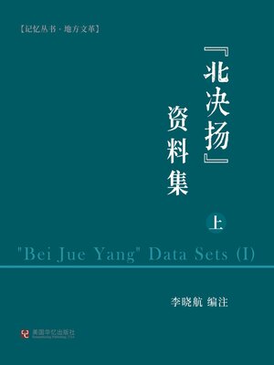 cover image of "北决扬"资料集（上）